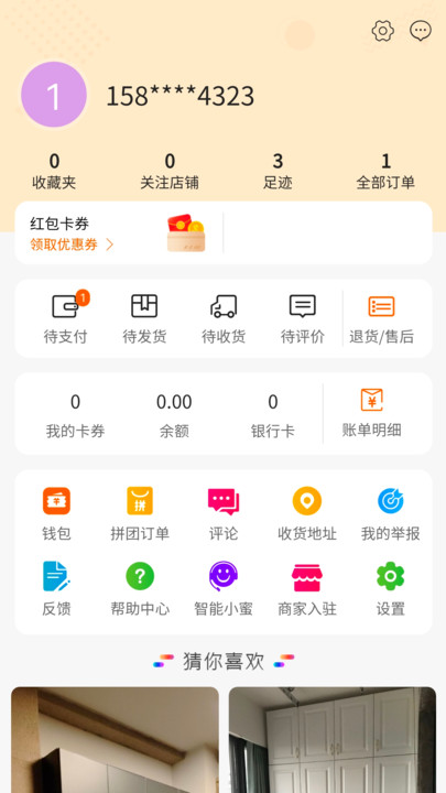 淘家居app截图