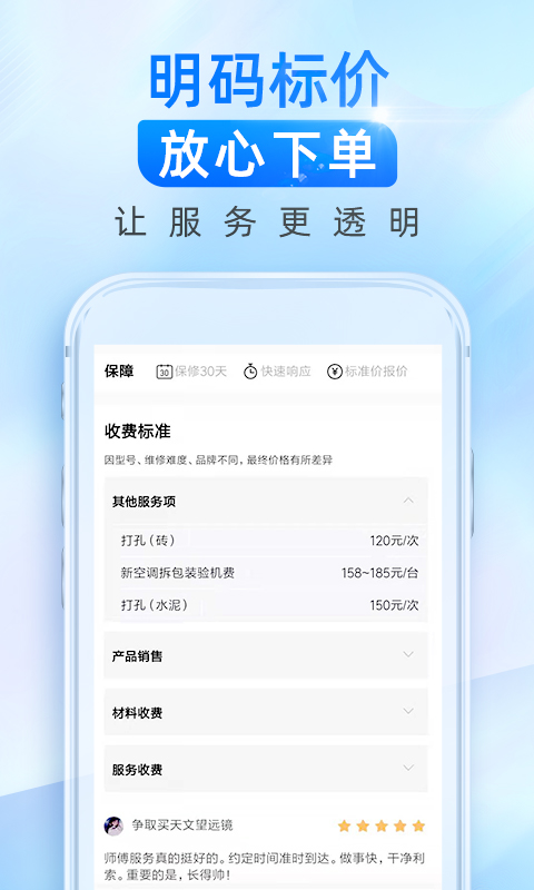 安卓啄木鸟维修师傅appapp