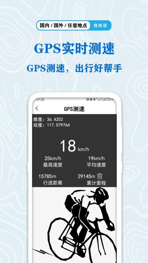 全球gps海拔测量app下载