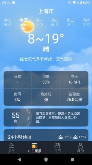 养心天气截图