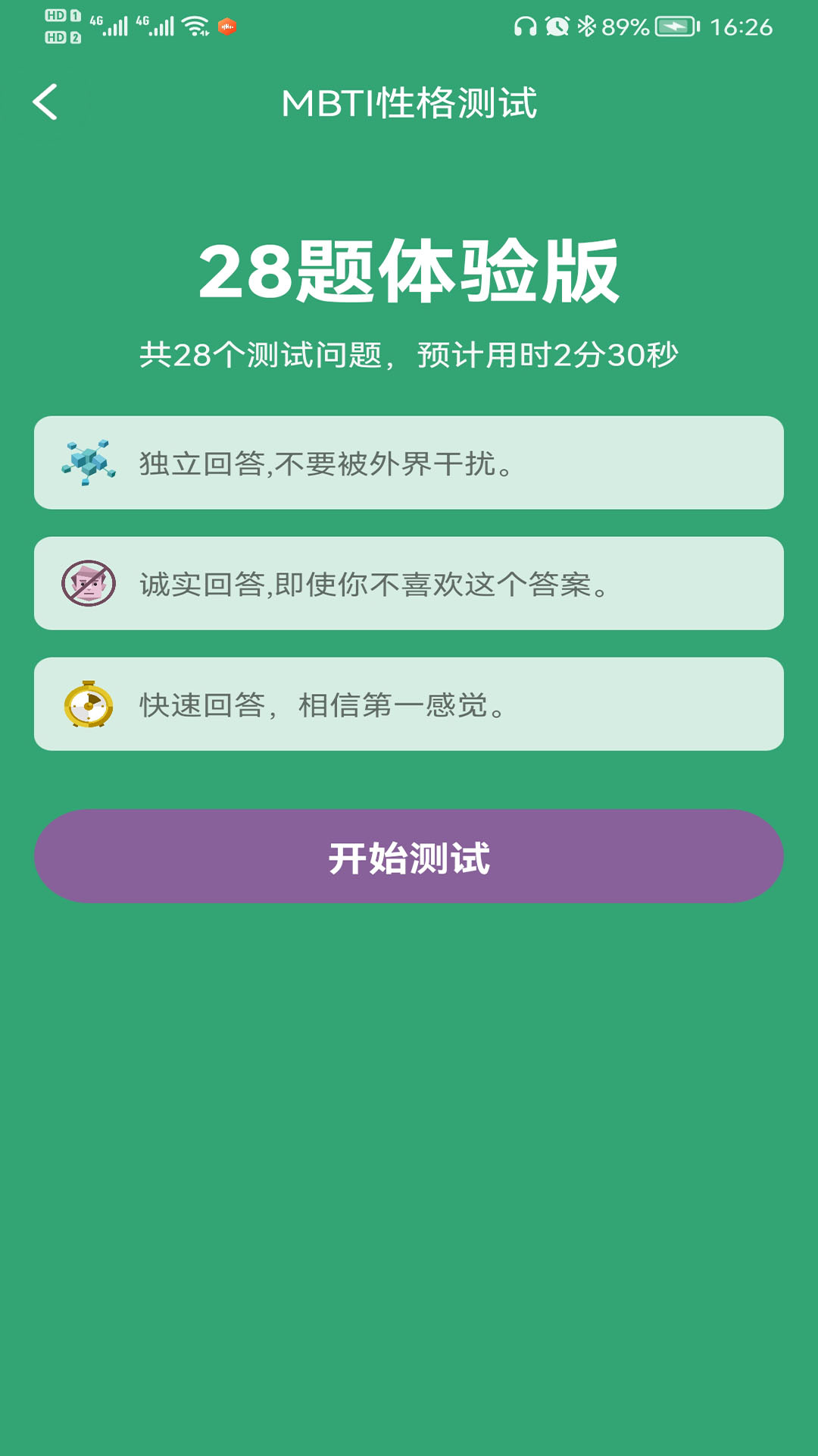 安卓mbti人格测试app