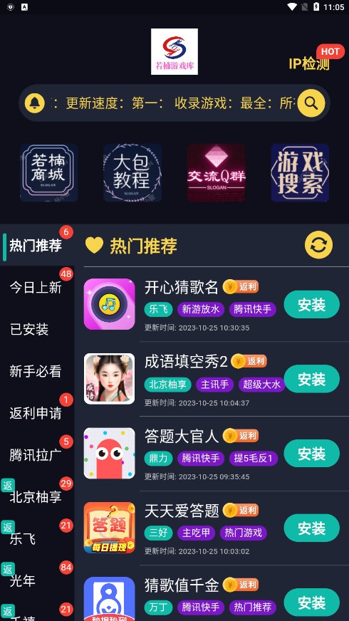 若楠游戏库app截图