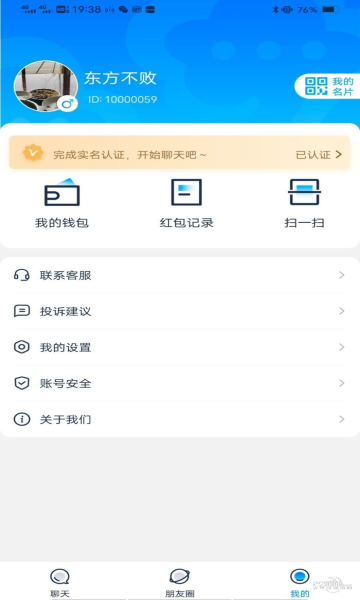 云聊app截图