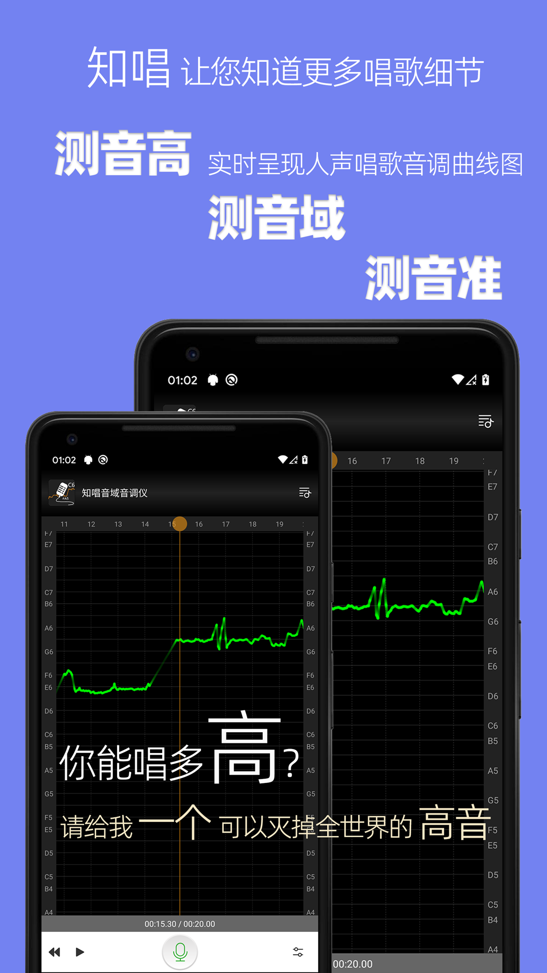 知唱音域音调仪app截图