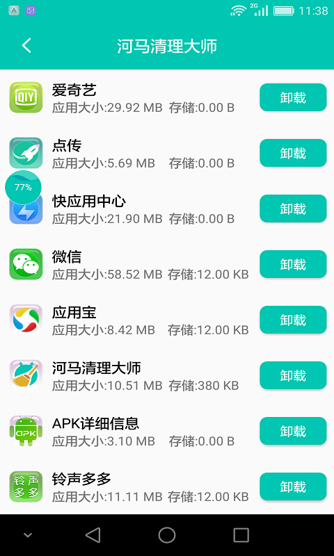 河马clean官方版截图