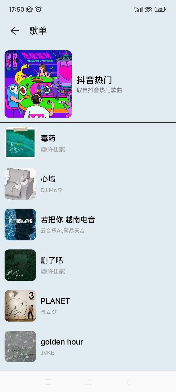 MusicYou音乐安卓版截图