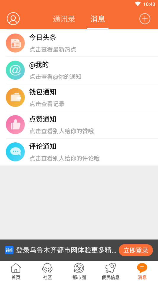 乌鲁木齐都市网app截图