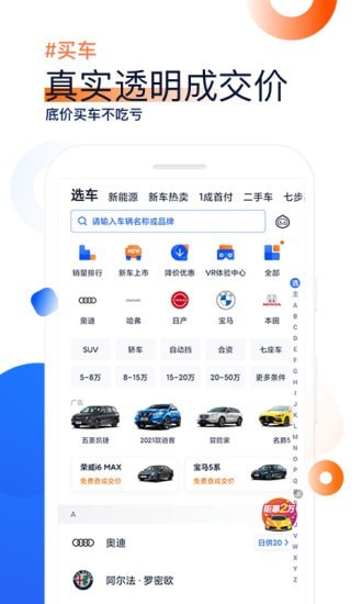 车家号最新版截图