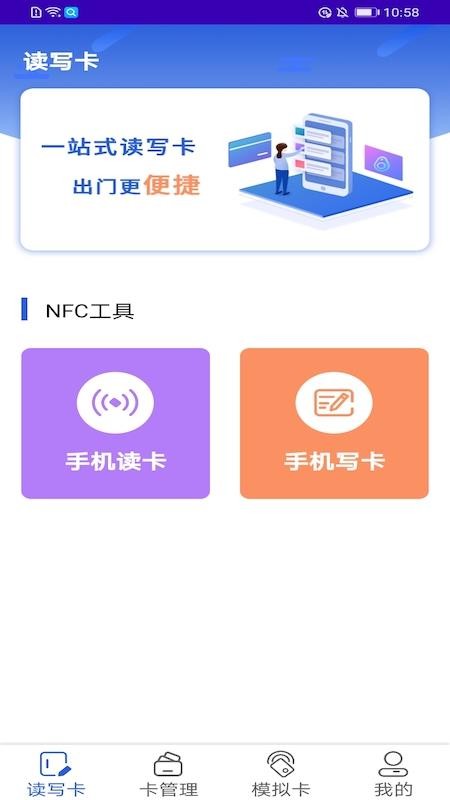 万能nfc助手官方版 1