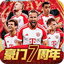 豪门足球风云免费版