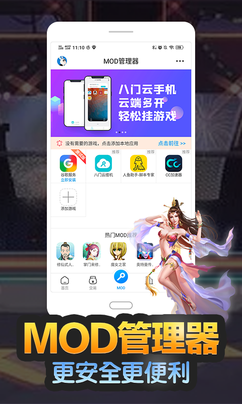 八门神器修改器免root版截图