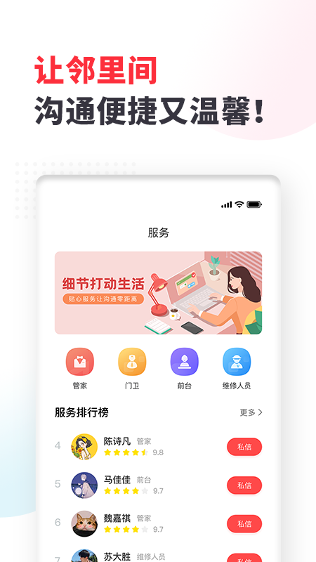 生活家app截图