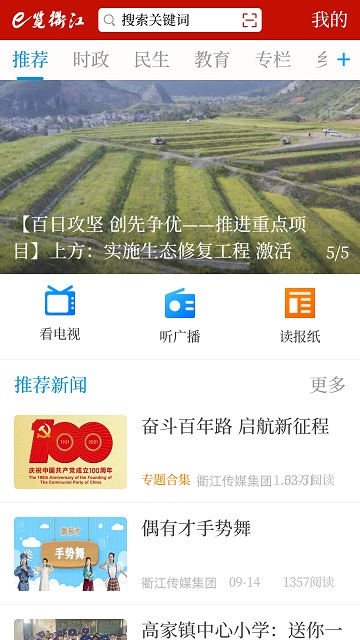 安卓e览衢江app