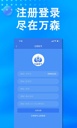 万森燃气app手机版截图