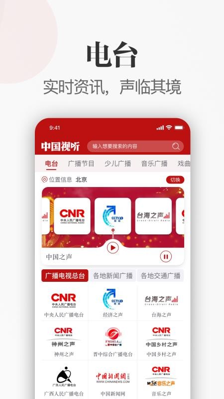 中国视听平台 1.0.0 3