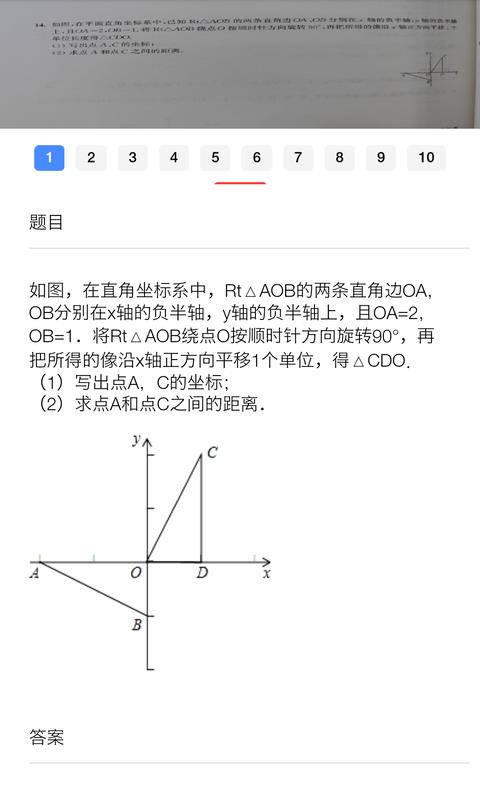 智能错题本最新版截图