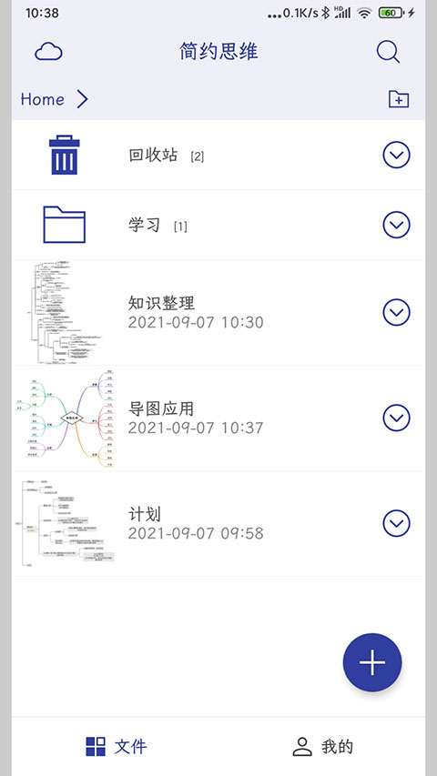 简约思维app手机版截图