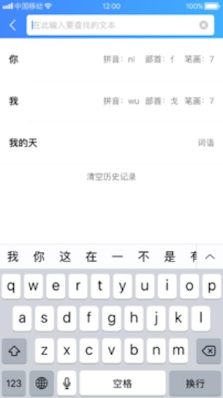 新汉语字典截图