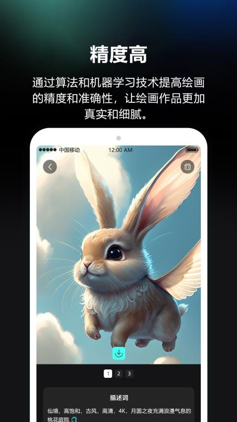 AI绘画魔法最新版截图