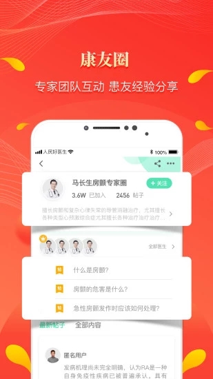 人民好医生app下载下载