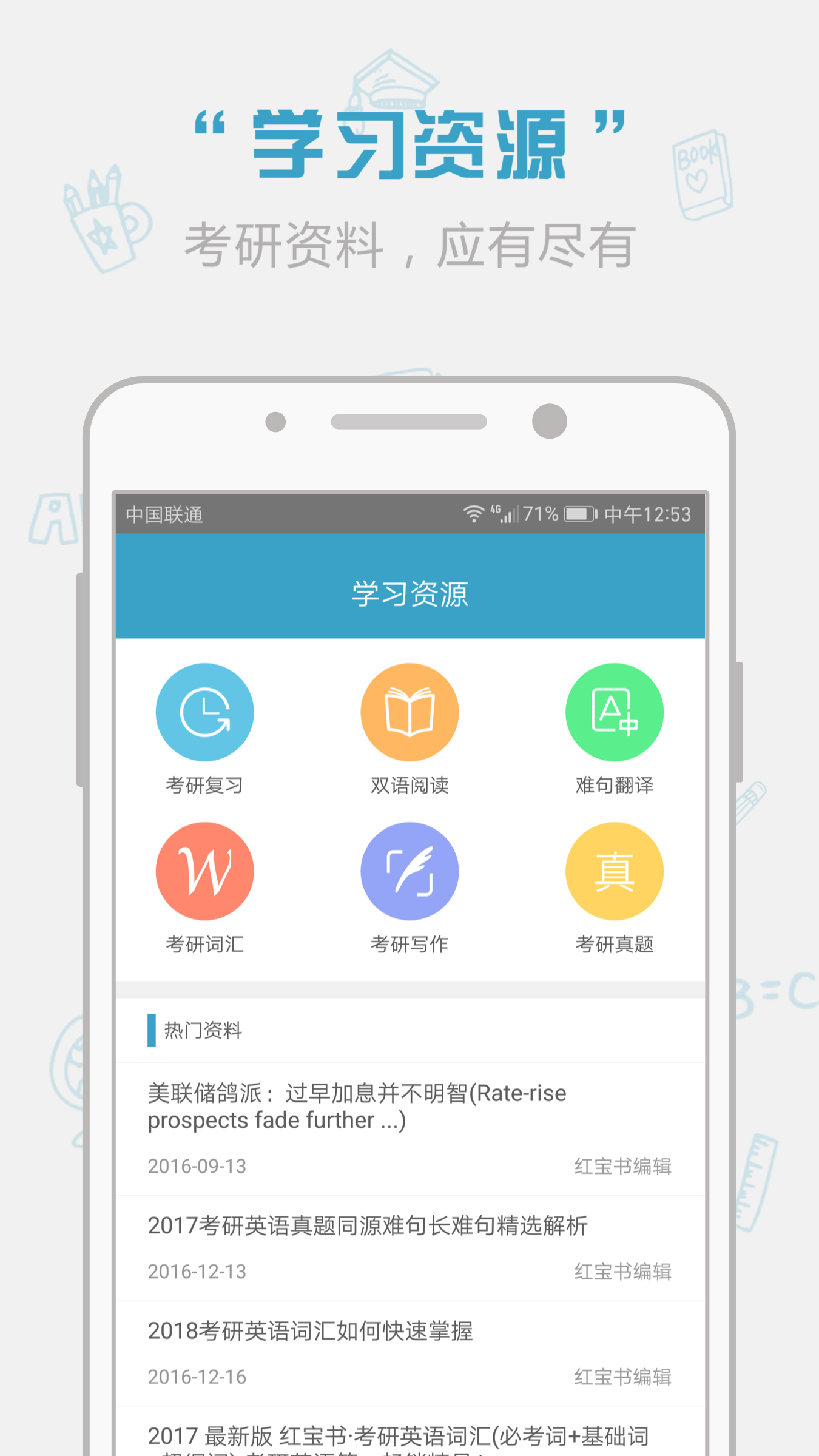 红宝书词汇手机版截图