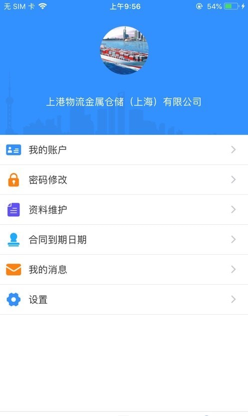 上港云仓app 1
