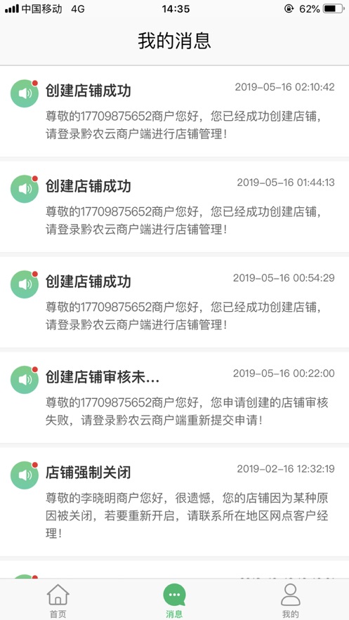 黔农云商户端 1