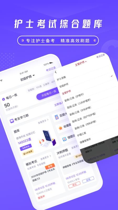 中国护士网app 4
