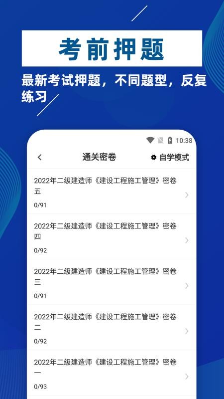 二级建造师牛题库 v1.0.1 4