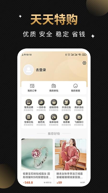 天天特购软件 v1.0.4 2