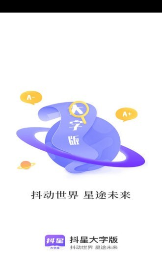 抖星大字版 1