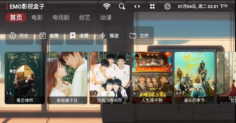 EMO影视盒子免费版截图