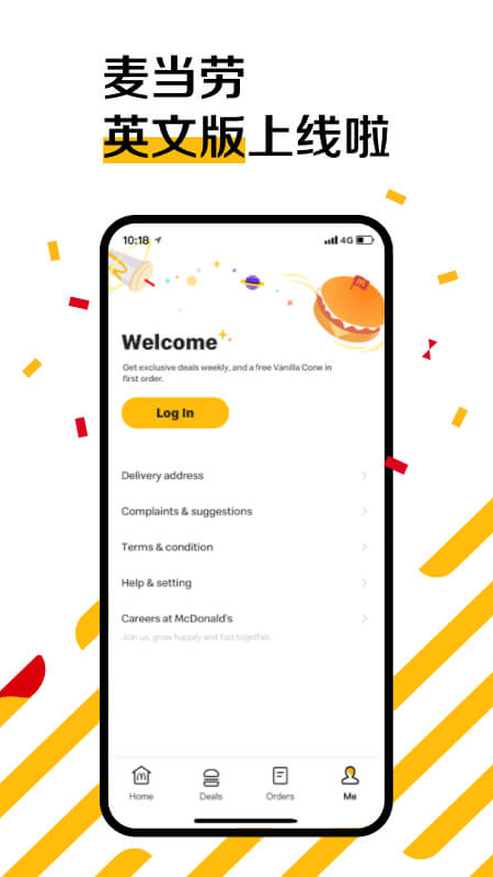 麦当劳手机订餐app v6.0.48.0截图