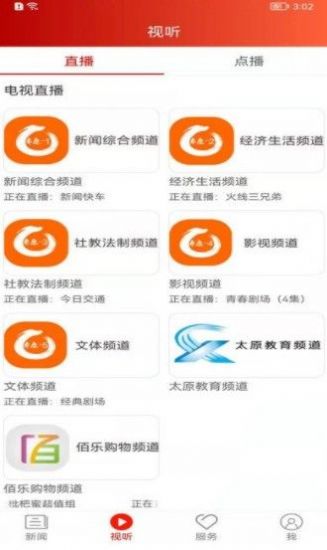 锦绣太原城app 1