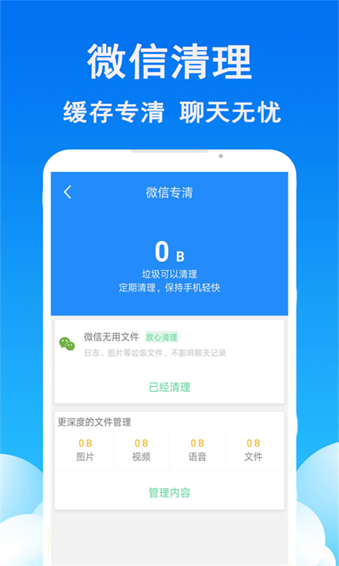 手机清理大师软件截图