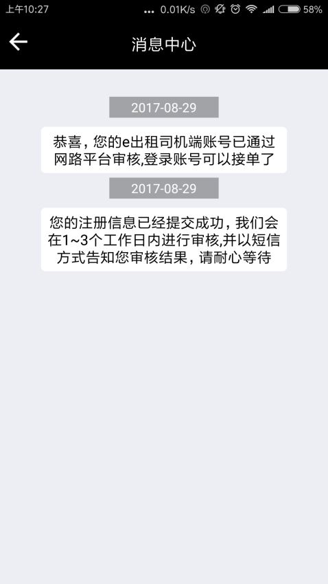 网路出行司机端截图