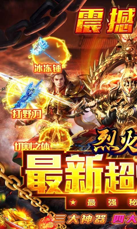 烈火屠龙高爆版 1