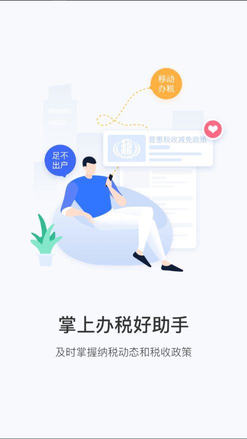 北京税务app 1