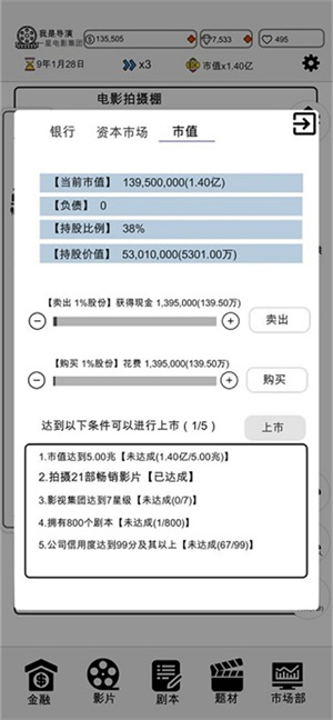 我是导演手机版截图