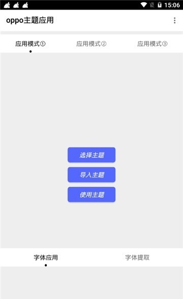 oppo主题应用截图