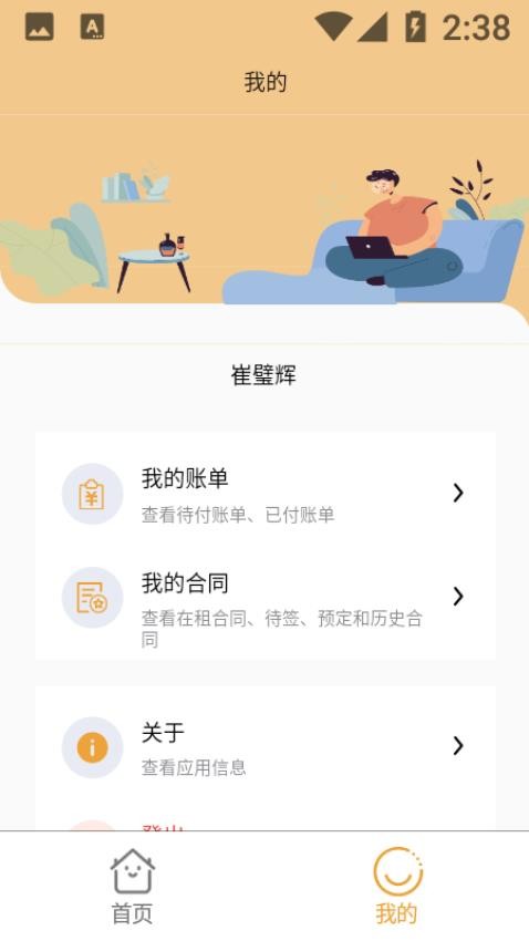 租住生活app截图