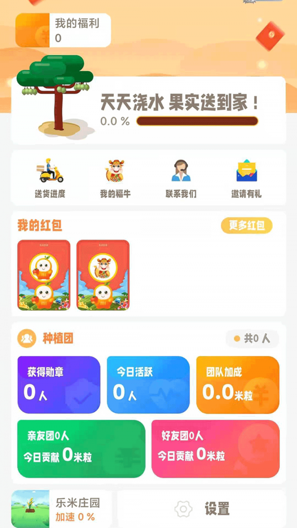 乐米生活截图