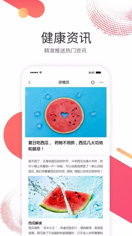 扁珍健康官方版截图