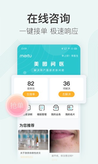 美图问医医生版app 1.9.9 2