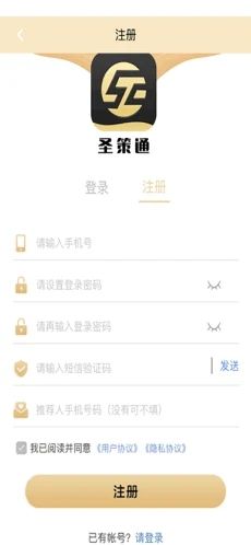 圣策通app 1