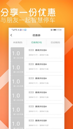 炫停车app v2.2.3 安卓最新版 4