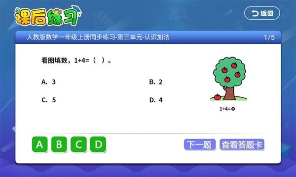 小学语文部编版电子课本 v1.1.6截图