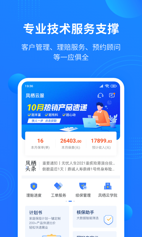 凤栖云服app 3