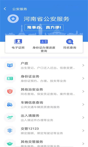 安卓豫事办最新版app