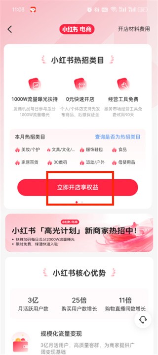 小红书HD版截图